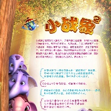 小戰(zhàn)象2