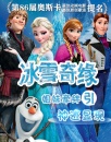 《冰雪奇緣》姐妹牽絆引神跡顯現(xiàn)