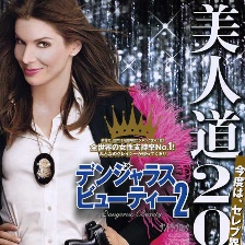 特工佳麗2：武力巾幗