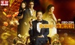 王晶《澳门风云》将映：香港赌片20年生死沉浮