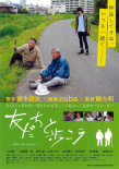 與友散步