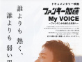 Funky加藤M(fèi)y Voice：從funky到新未來(lái)