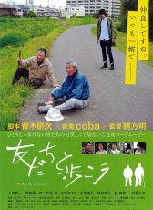 與友散步
