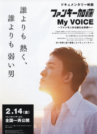 Funky加藤M(fèi)y Voice：從funky到新未來