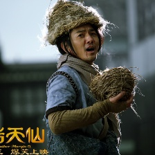 大話天仙