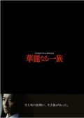 華麗一族