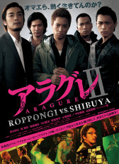 AragureII ROPPONGI v.s. SHIBUYA