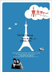 東京塔