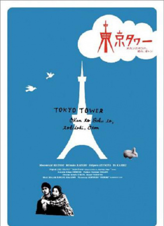 東京塔