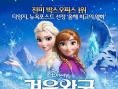 韩国票房：《奇怪的她》登顶 反超《冰雪奇缘》
