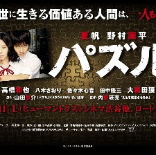 死亡拼圖