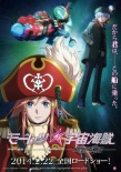 猛烈宇宙海贼 剧场版