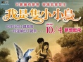 我是只小小鳥(niǎo)