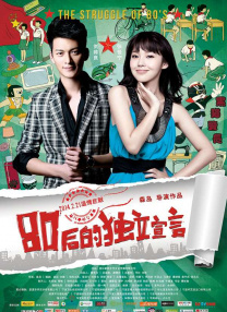 80后的獨立宣言