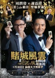 香港票房：《金雞3》1687萬登頂“西游記”第三