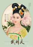 从金锁到“女皇”武则天 范冰冰古装造型大盘点