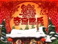 《熊出沒》再戰(zhàn)春節(jié)檔 小熊熊打造親子中國年