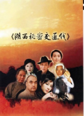 湖西秘密交通線