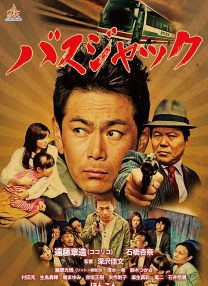 劫持巴士