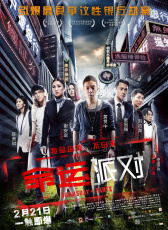 命運(yùn)派對
