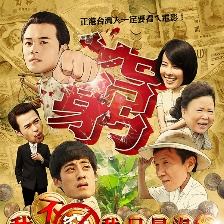 我不穷,我只是没钱：香蕉传奇