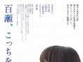 百濑，朝向这边