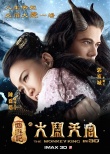 《大鬧天宮》曝神魔情殤片段 牛魔王陷糾結(jié)愛(ài)戀
