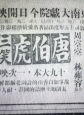 新唐伯虎