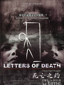 死亡信件