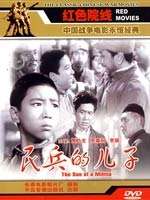 民兵的兒子
