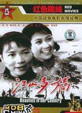 江山多嬌