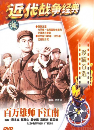 百萬(wàn)雄師下江南