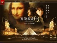 萬能鑒定師Q：蒙娜麗莎之瞳
