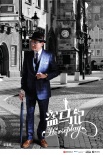 盗马记
