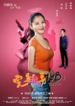 完美假妻168