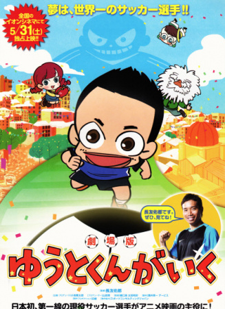 GOGO佑都 劇場版