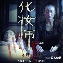 化妝師