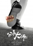 超喜剧《分手大师》定档6.27 邓超：这次来真的