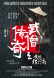 武僧传奇之决战程子沟