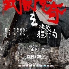 武僧傳奇之決戰(zhàn)程子溝