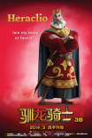 馴龍騎士