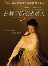 普契尼的秘密情人