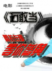 石敢當(dāng)