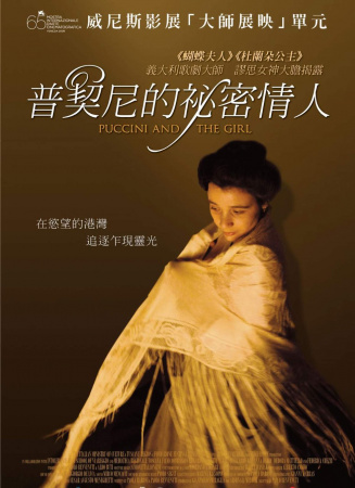 普契尼的秘密情人