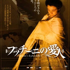 普契尼的秘密情人