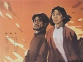 烈火中永生