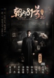《朝內(nèi)81號》曝前世海報 林心如披冠演“冥婚”