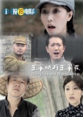 王翠娥与王翠花