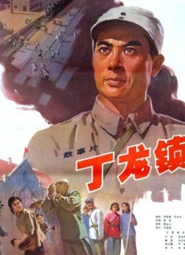 丁龍鎮(zhèn)