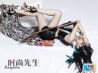 吴莫愁诱惑诠释